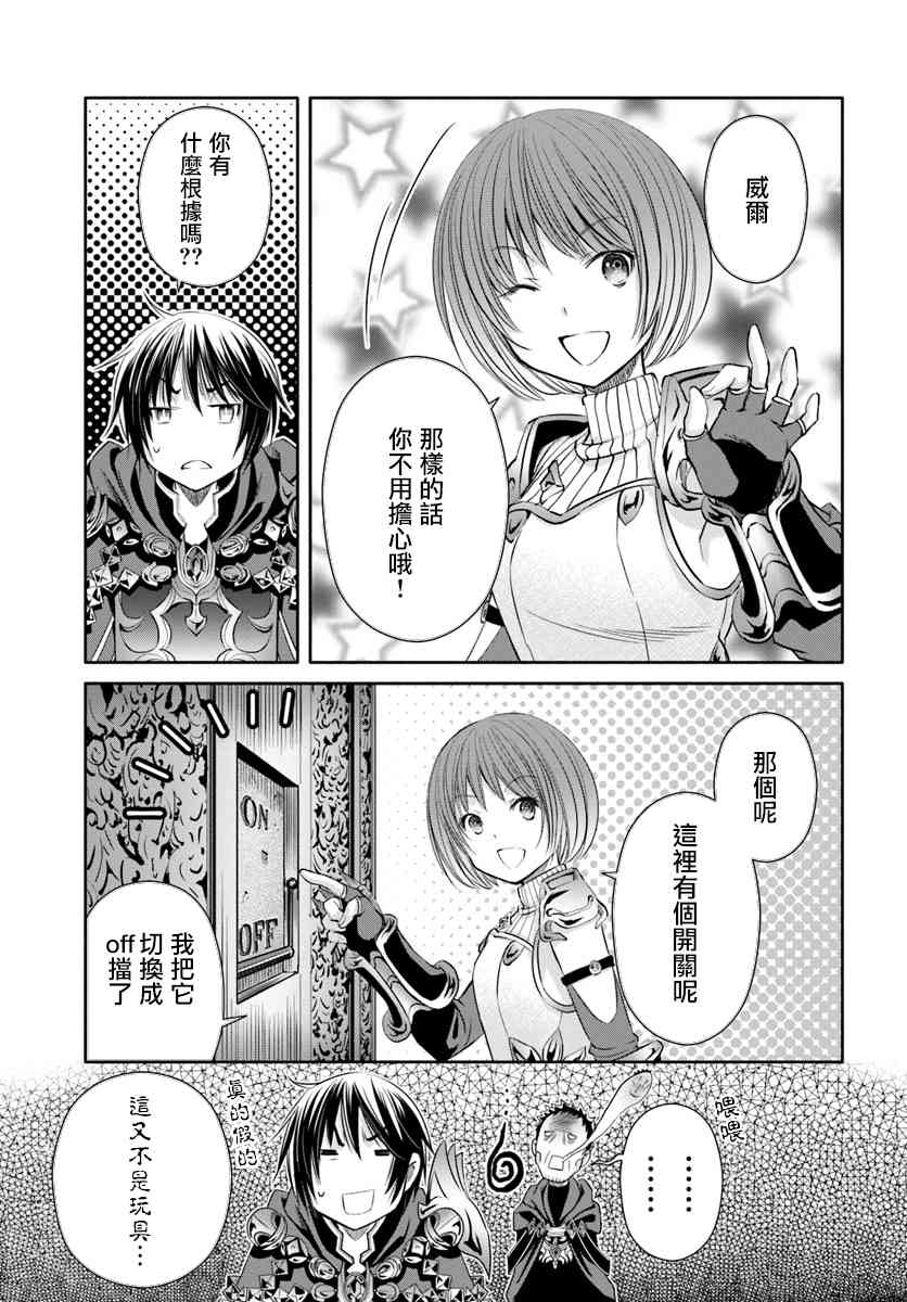 八男？别闹了！28话在线观看 - 第9张