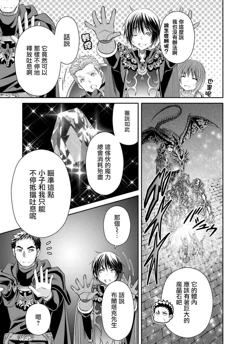 八男？别闹了！28话在线观看 - 第7张