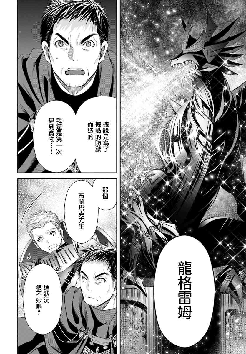 八男？别闹了！28话在线观看 - 第4张