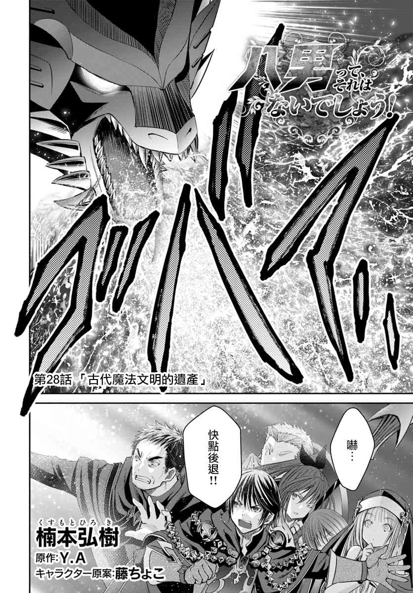 八男？别闹了！28话在线观看 - 第2张
