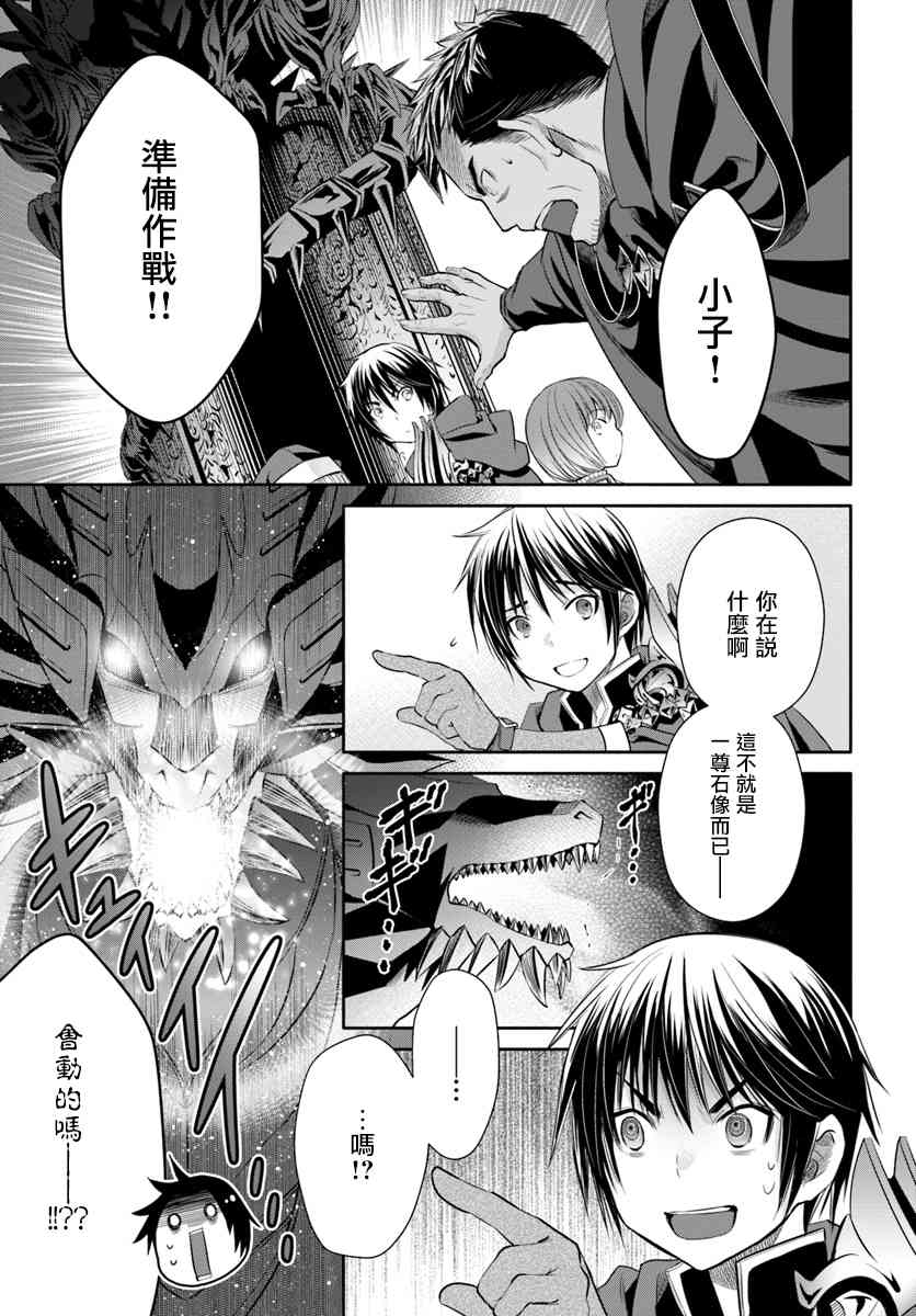 八男？别闹了！28话在线观看 - 第1张