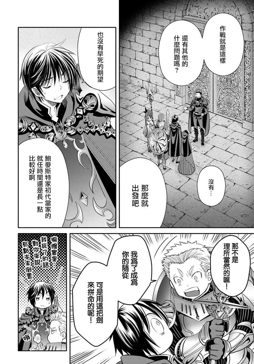 八男？别闹了！29话在线观看 - 第15张