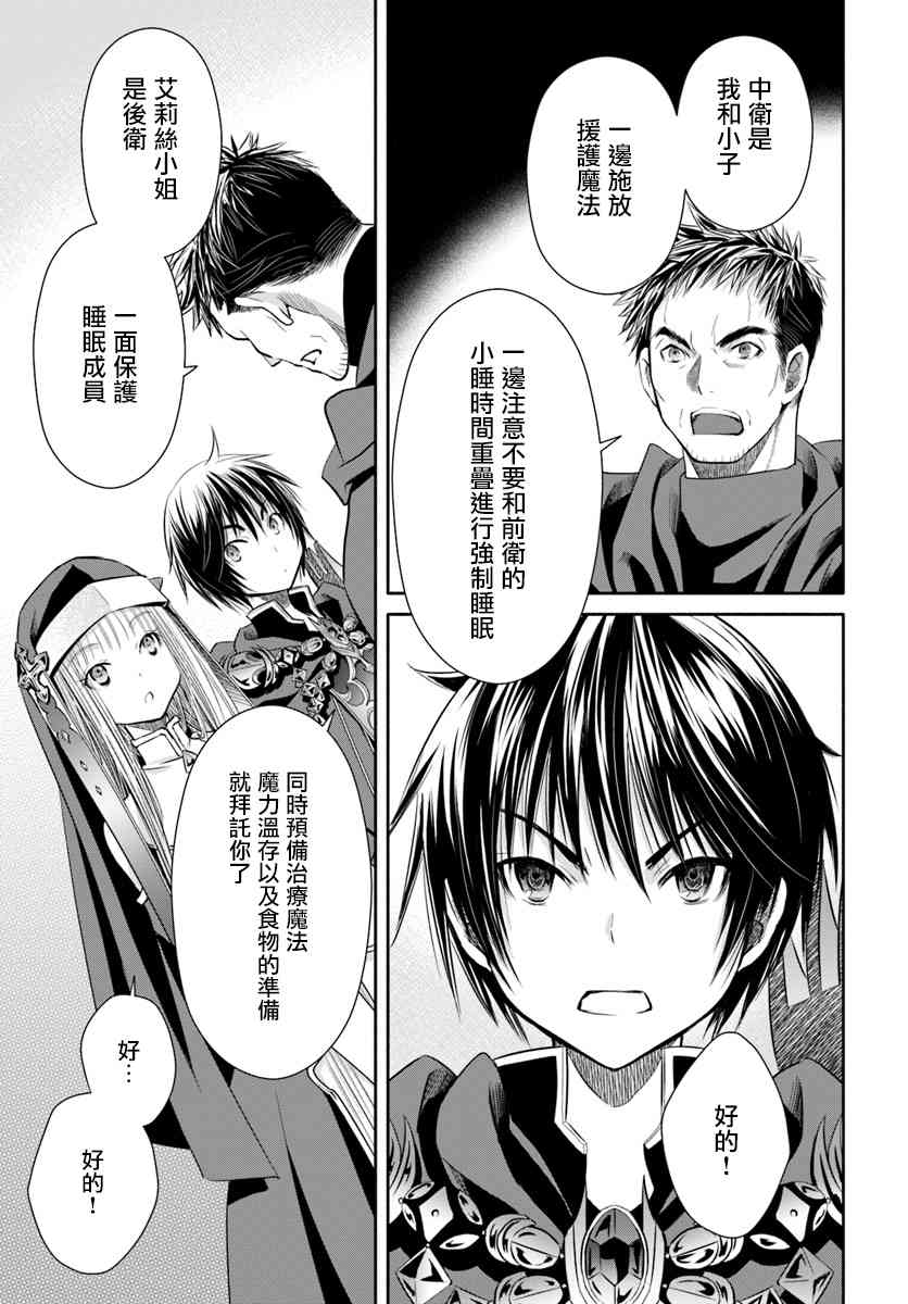 八男？别闹了！29话在线观看 - 第14张