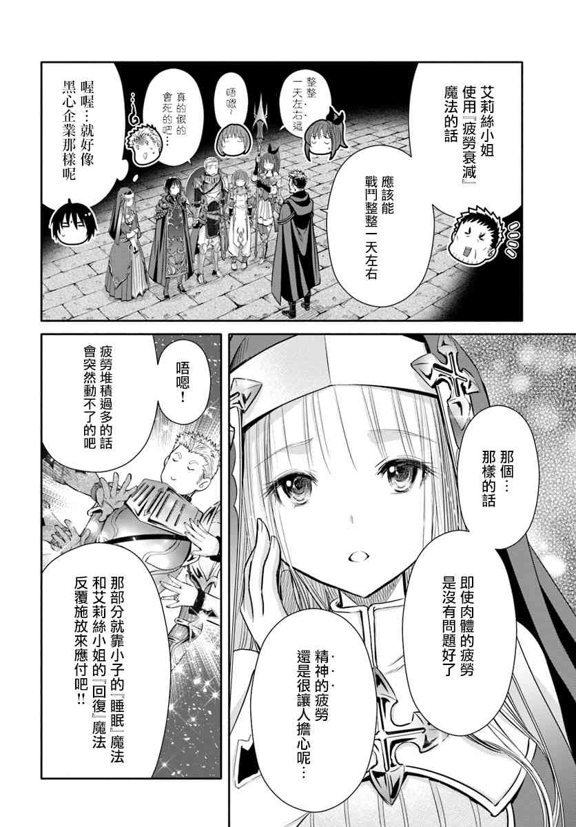 八男？别闹了！29话在线观看 - 第11张