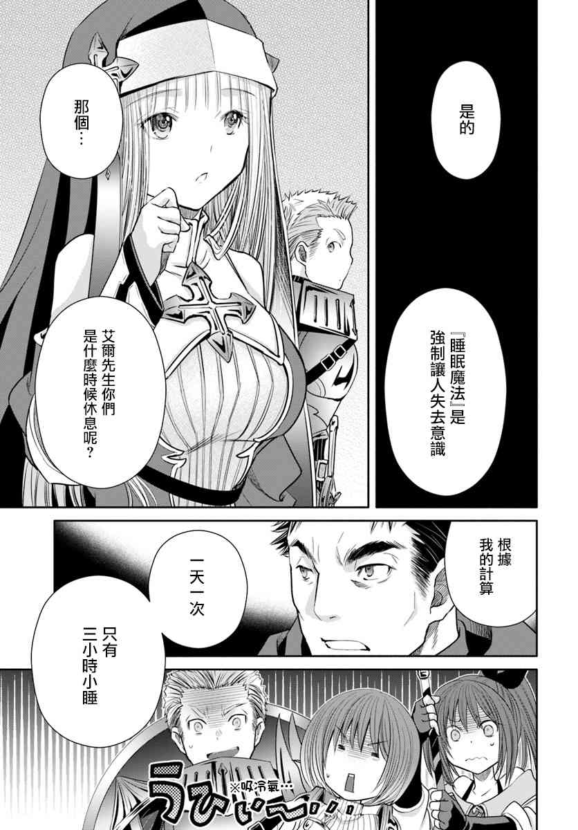 八男？别闹了！29话在线观看 - 第10张