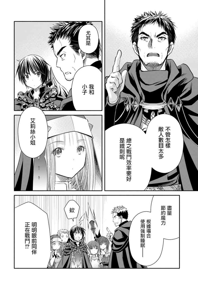 八男？别闹了！29话在线观看 - 第9张