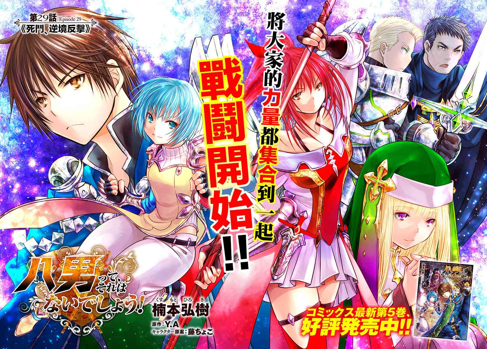 八男？别闹了！29话在线观看 - 第2张