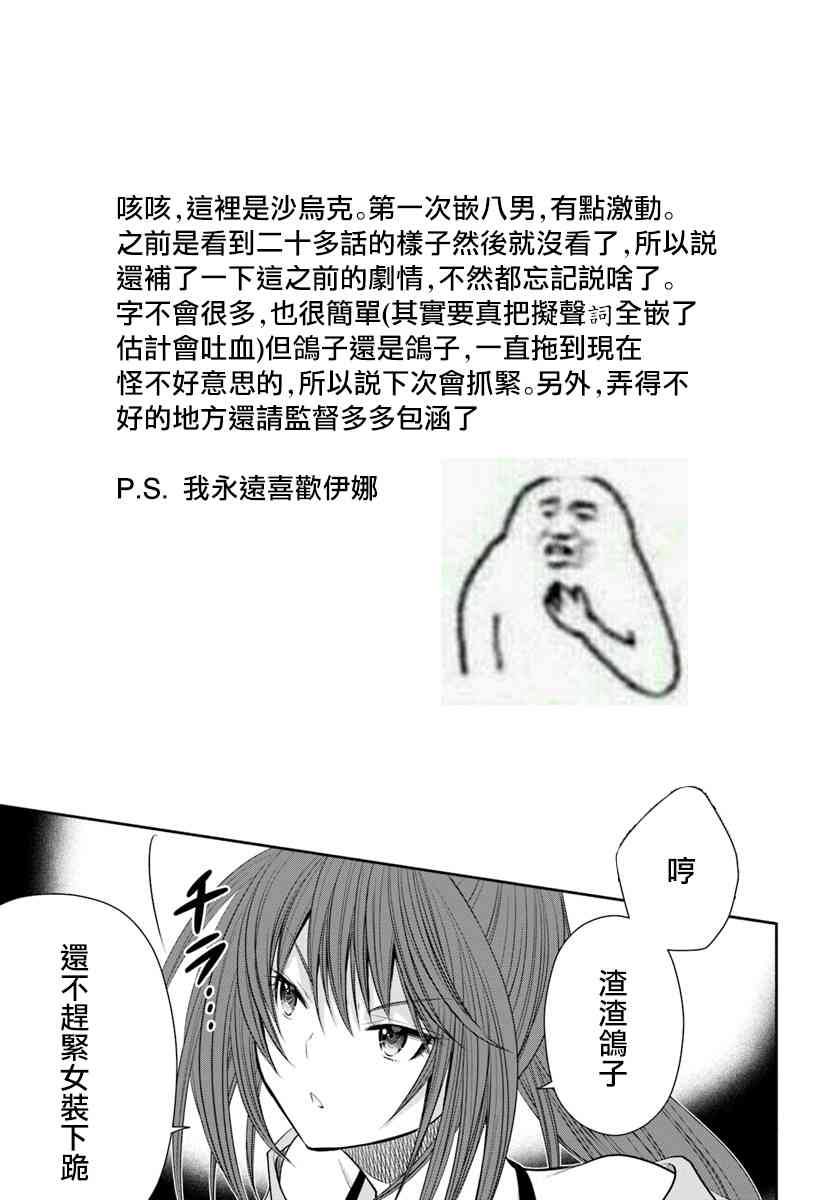 八男？别闹了！30话在线观看 - 第25张