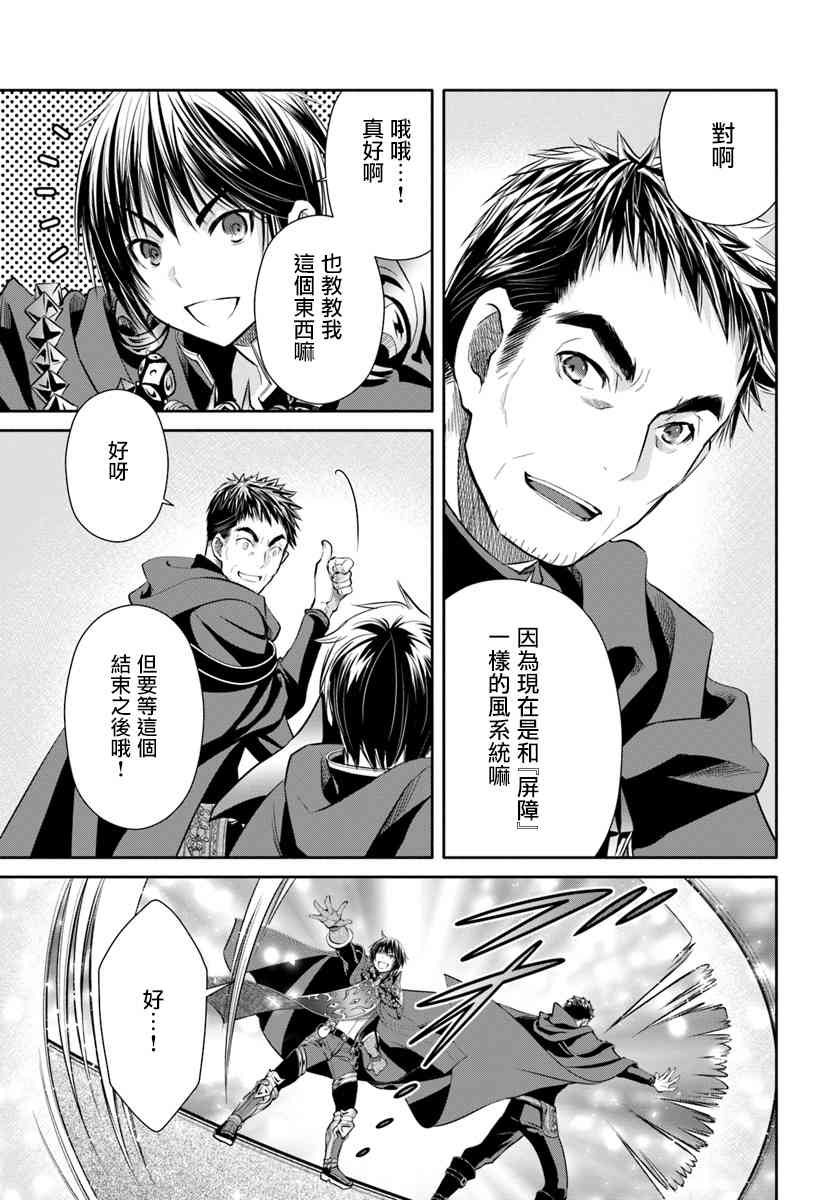 八男？别闹了！30话在线观看 - 第17张