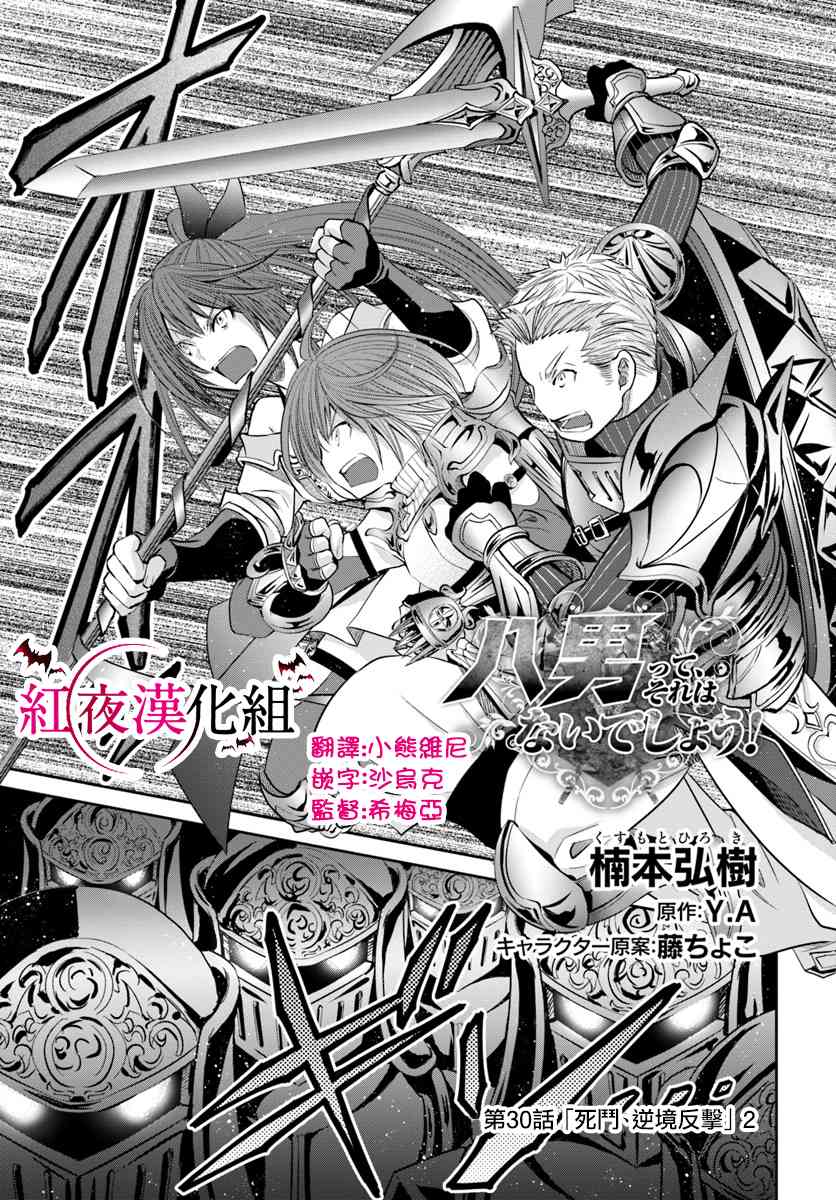 八男？别闹了！30话在线观看 - 第1张