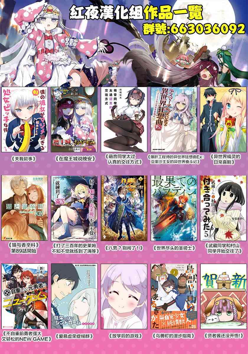 八男？别闹了！31话在线观看 - 第21张