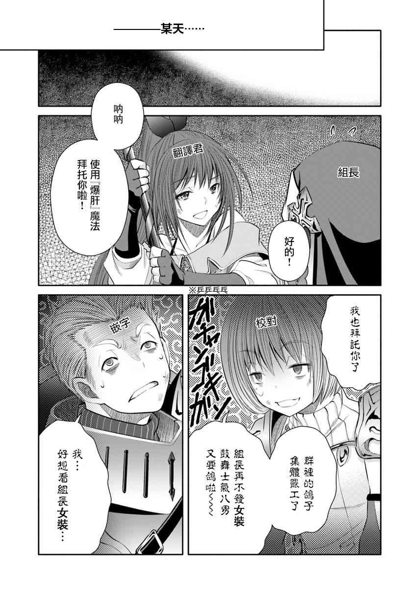 八男？别闹了！31话在线观看 - 第19张