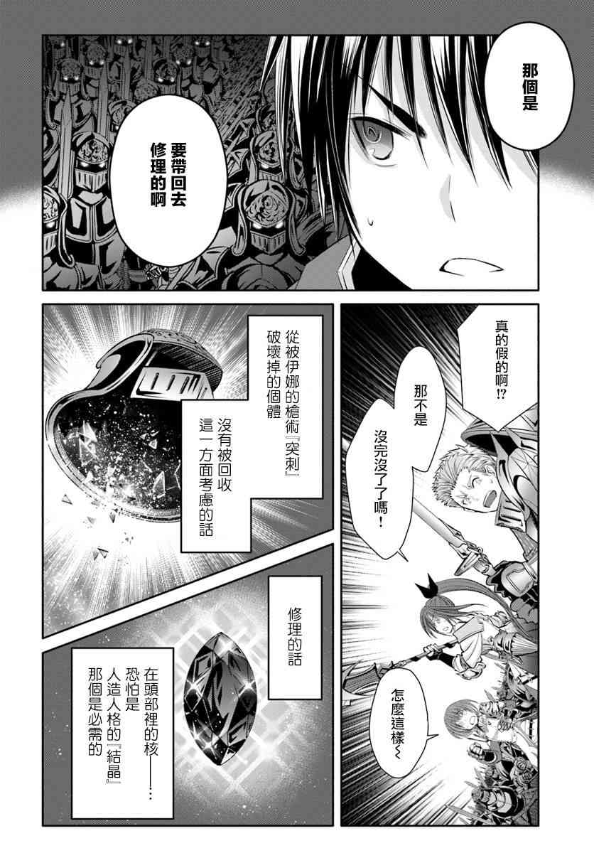 八男？别闹了！31话在线观看 - 第14张