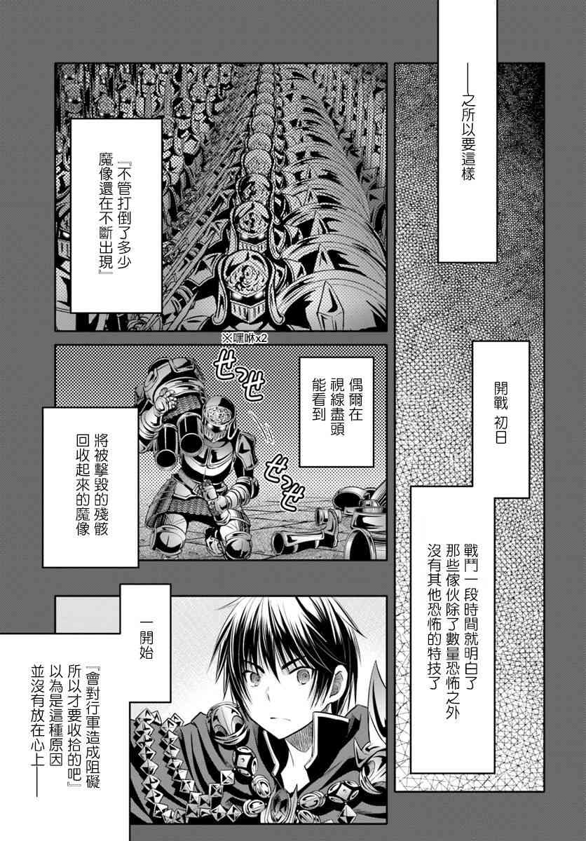 八男？别闹了！31话在线观看 - 第13张