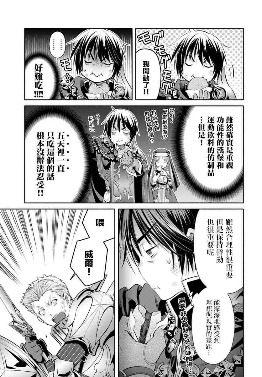 八男？别闹了！31话在线观看 - 第11张