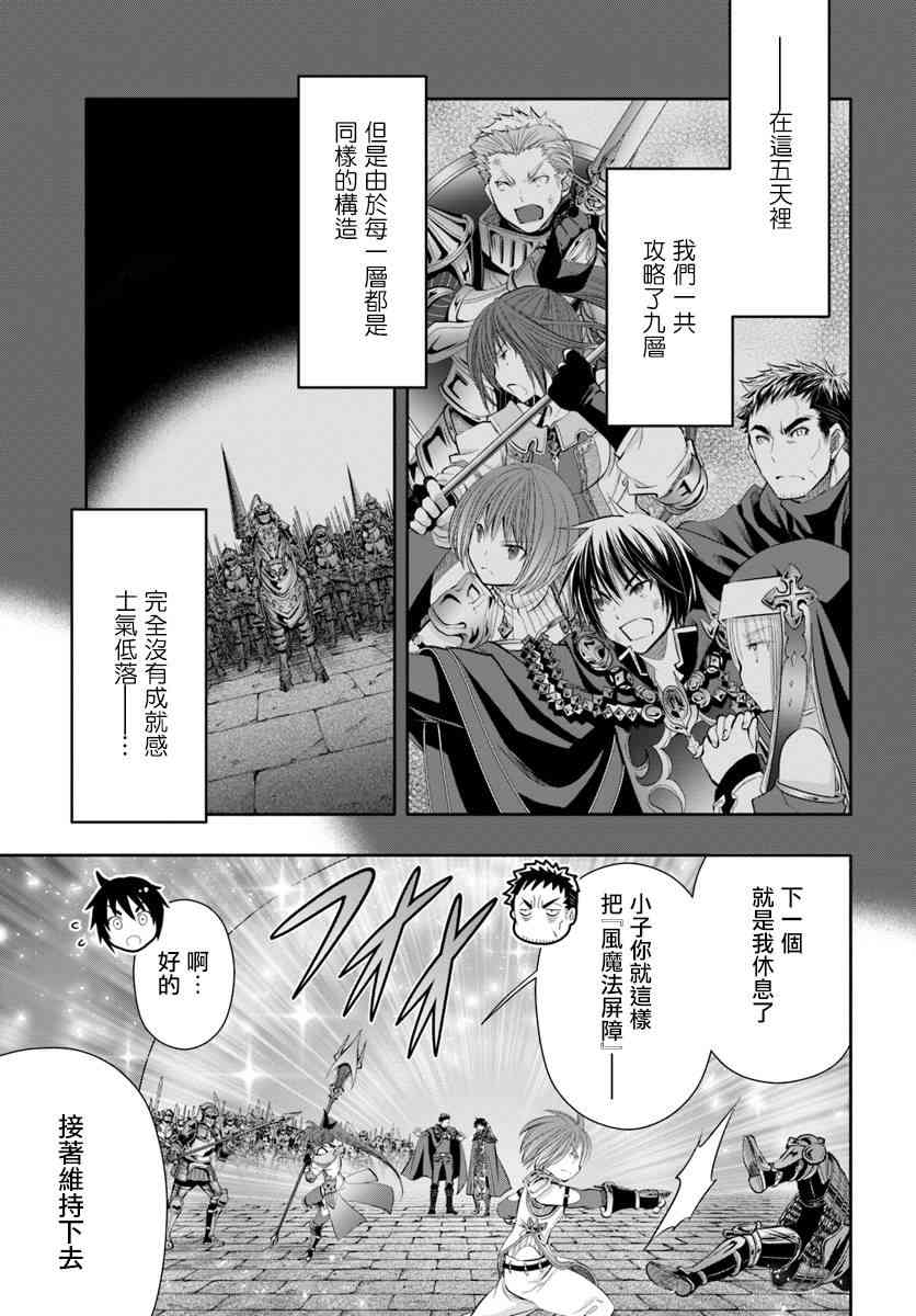 八男？别闹了！31话在线观看 - 第9张
