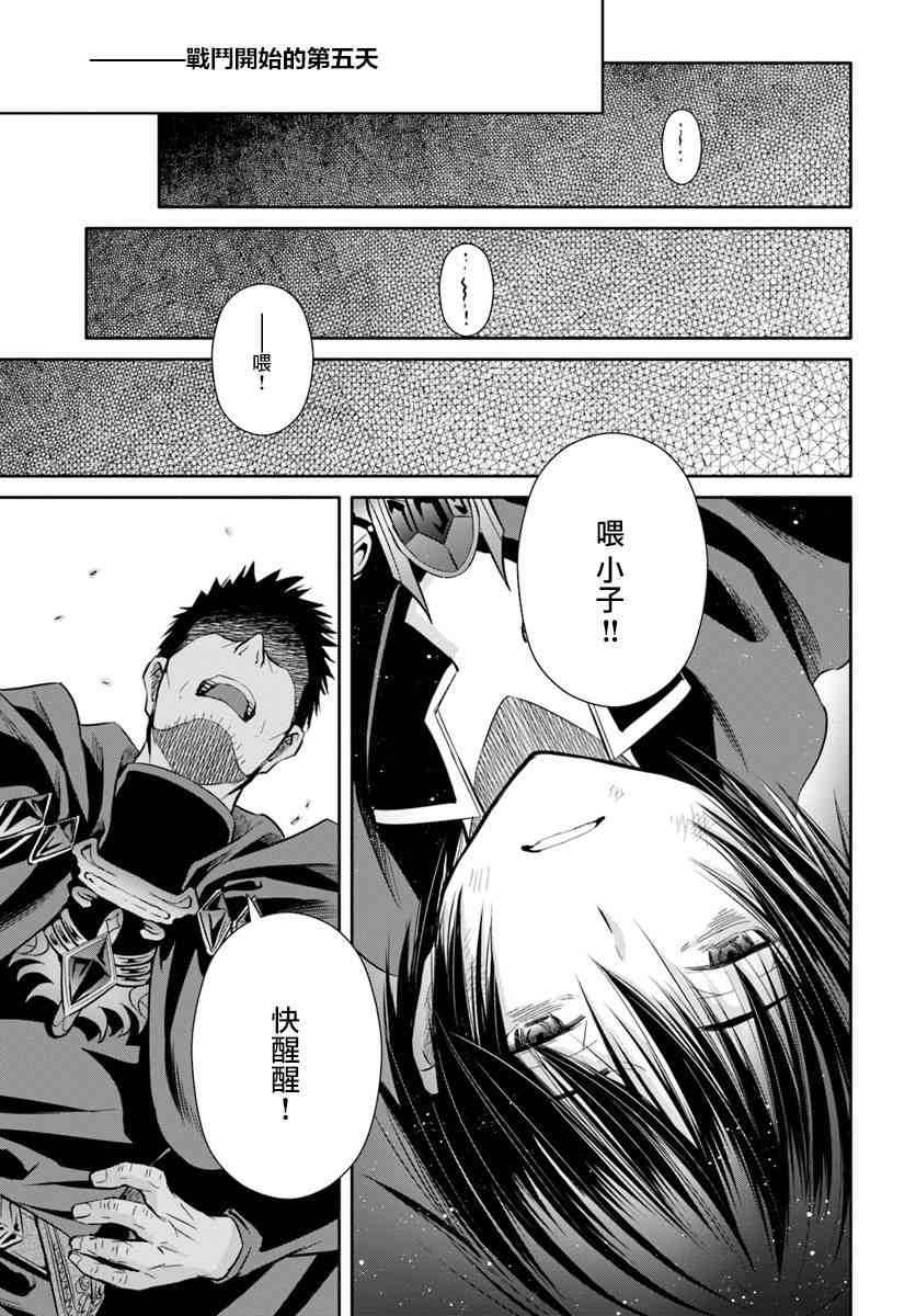 八男？别闹了！31话在线观看 - 第7张