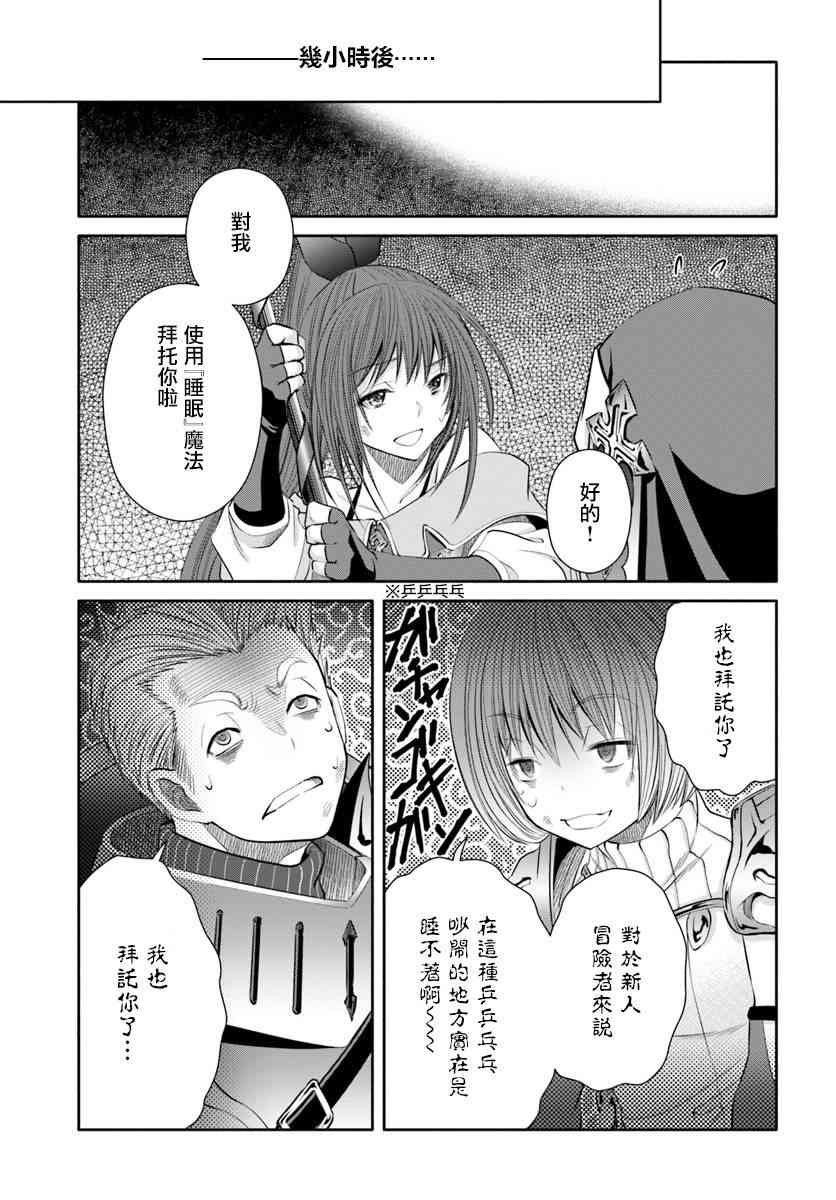 八男？别闹了！31话在线观看 - 第5张