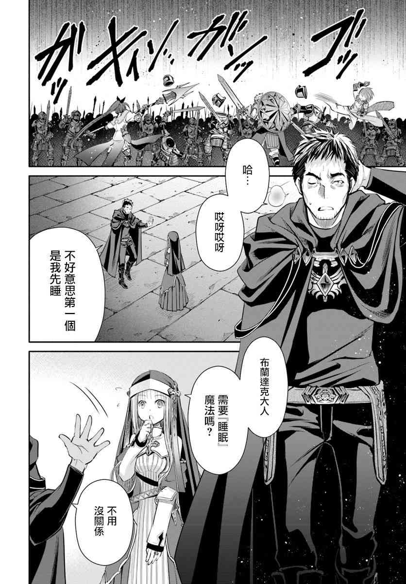 八男？别闹了！31话在线观看 - 第4张