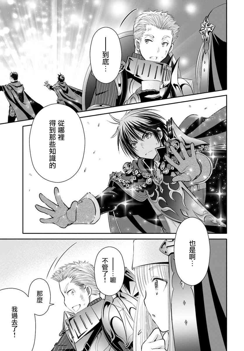 八男？别闹了！31话在线观看 - 第3张
