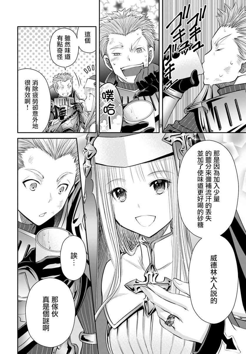八男？别闹了！31话在线观看 - 第2张