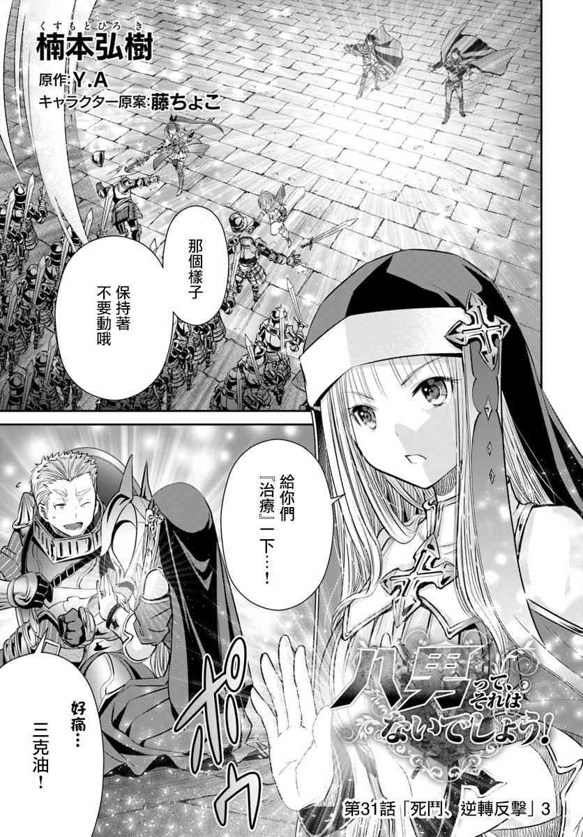 八男？别闹了！31话在线观看 - 第1张