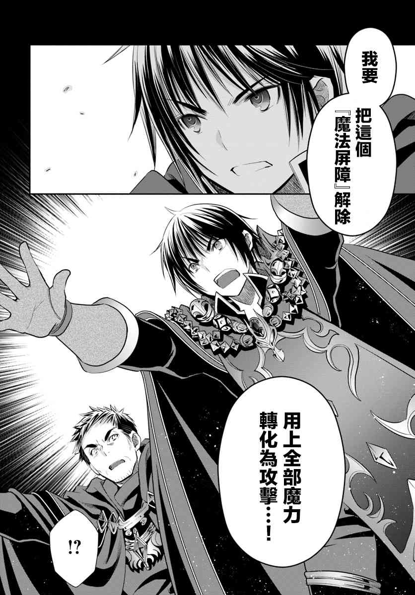 八男？别闹了！32话在线观看 - 第18张
