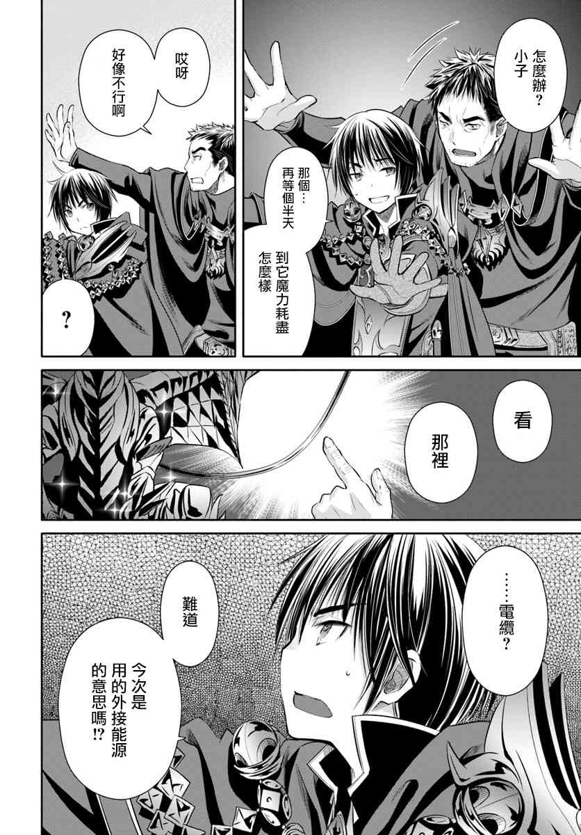 八男？别闹了！32话在线观看 - 第4张