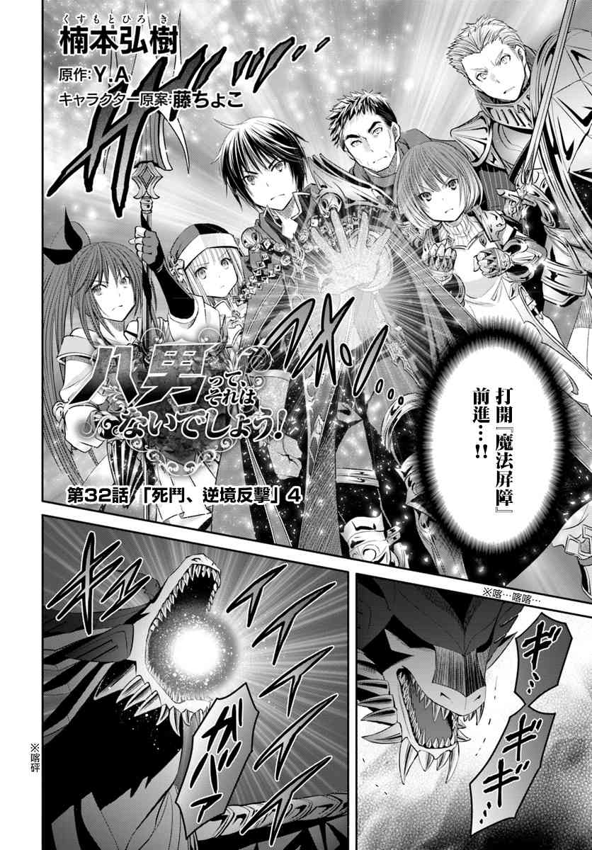 八男？别闹了！32话在线观看 - 第2张