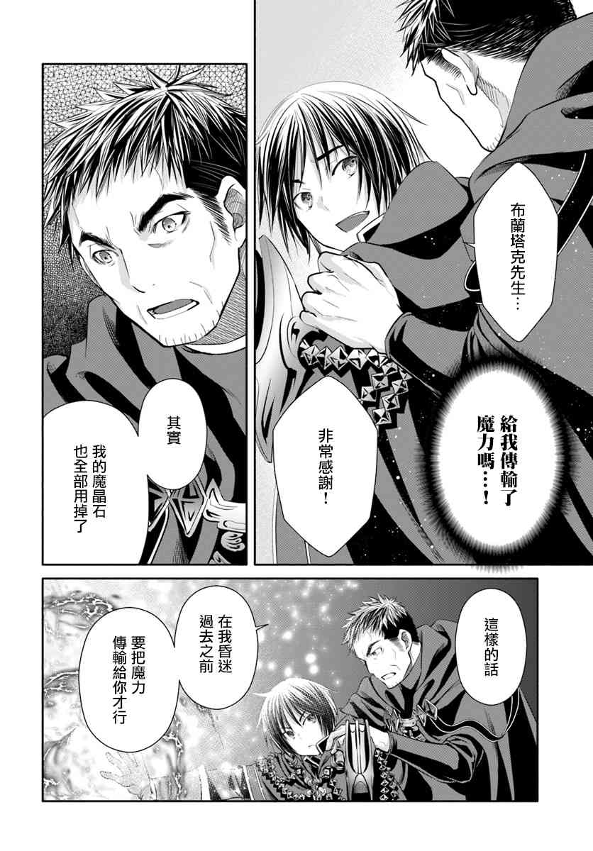 八男？别闹了！33话在线观看 - 第18张