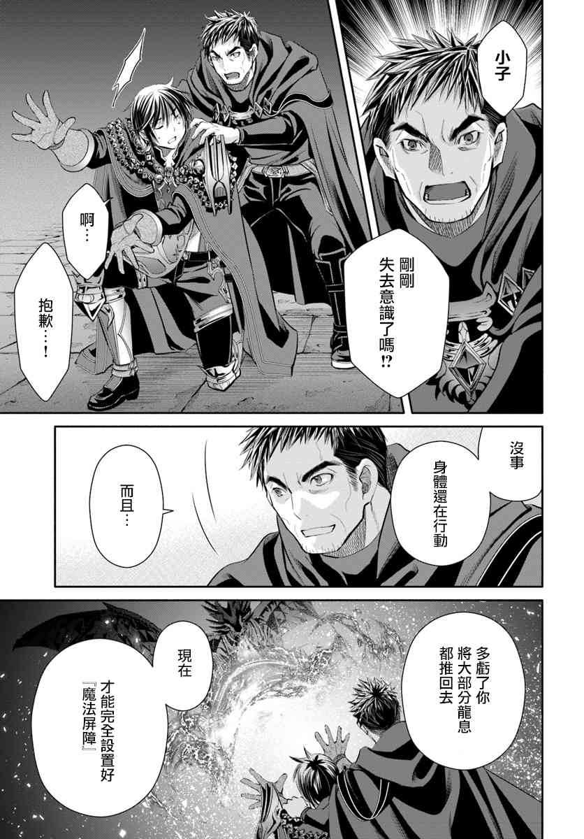 八男？别闹了！33话在线观看 - 第17张