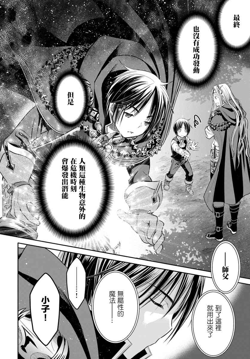 八男？别闹了！33话在线观看 - 第16张