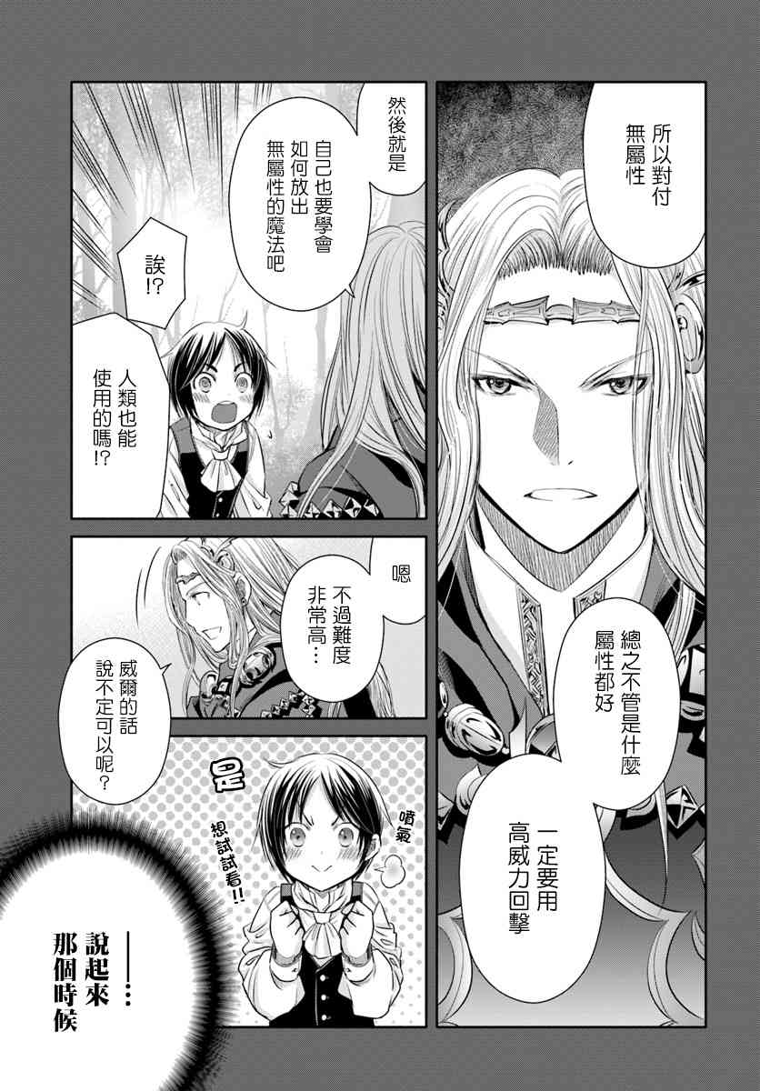 八男？别闹了！33话在线观看 - 第15张