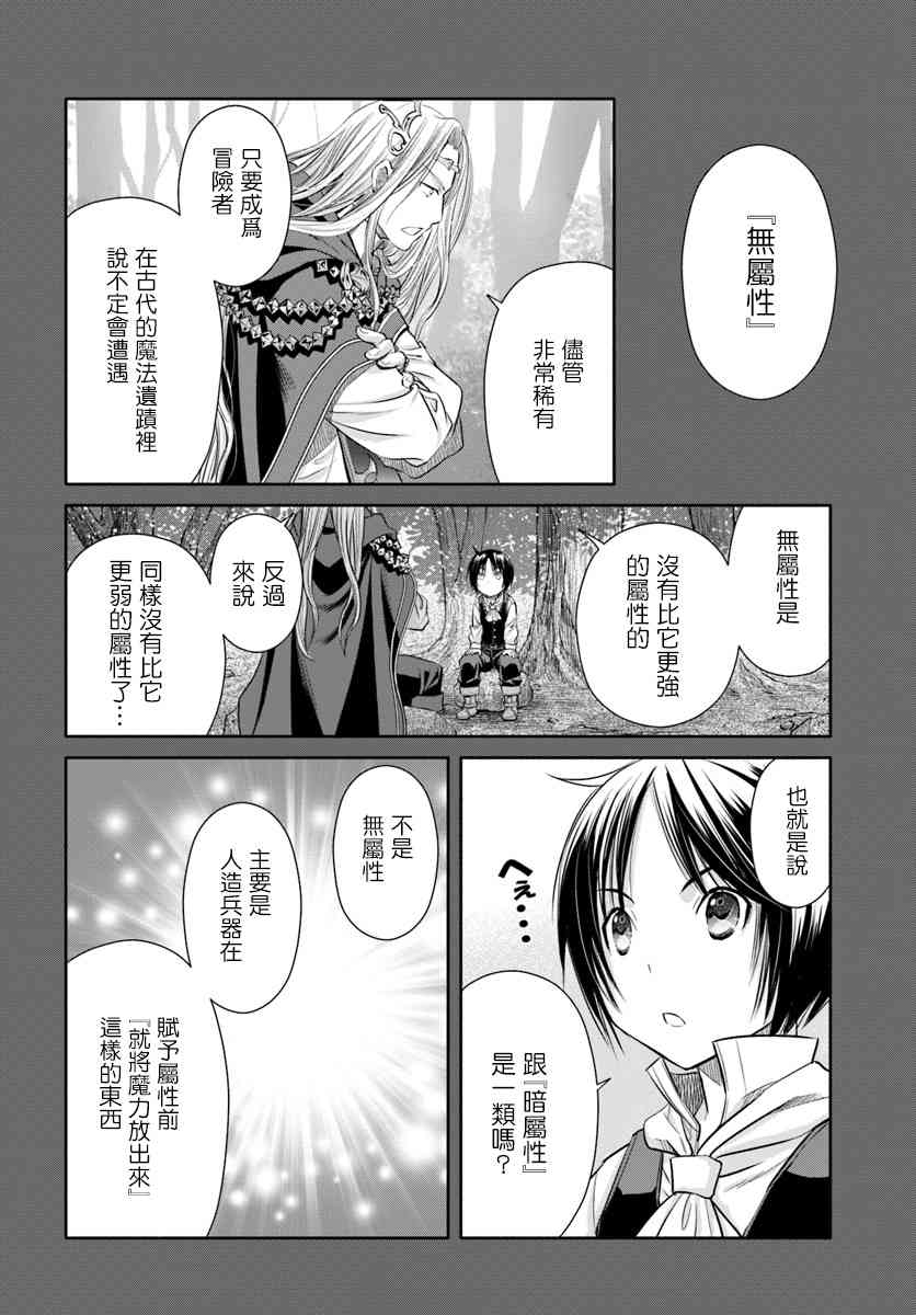 八男？别闹了！33话在线观看 - 第14张