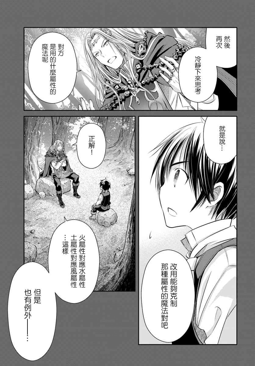 八男？别闹了！33话在线观看 - 第13张