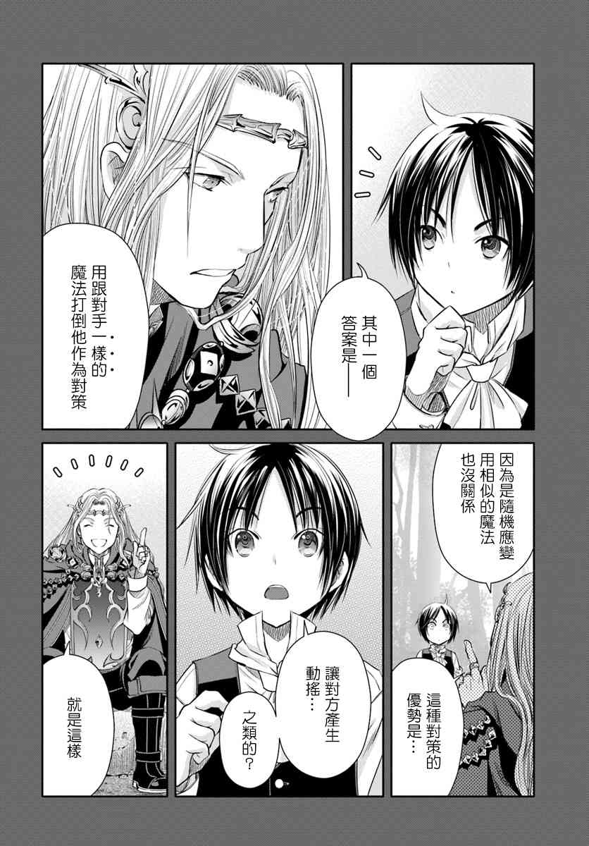 八男？别闹了！33话在线观看 - 第12张