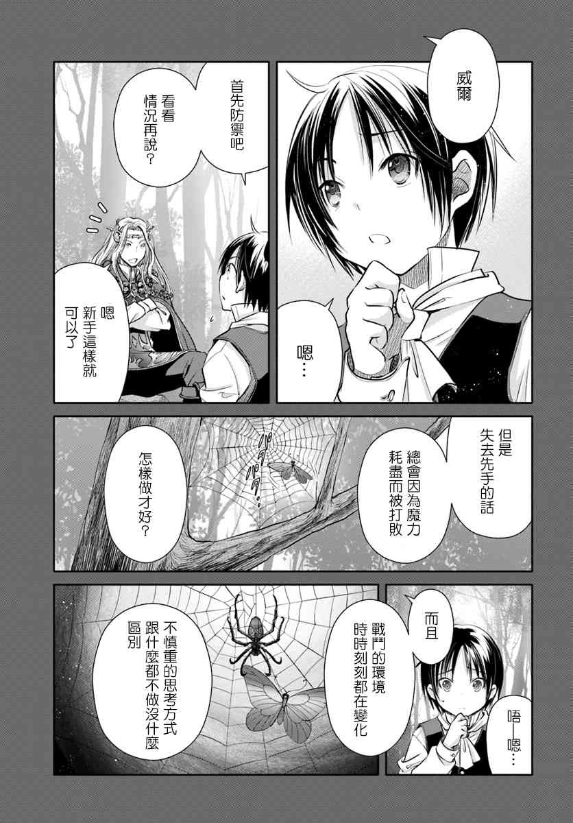 八男？别闹了！33话在线观看 - 第11张
