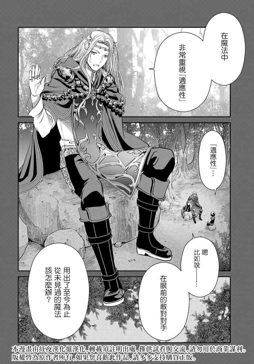 八男？别闹了！33话在线观看 - 第10张