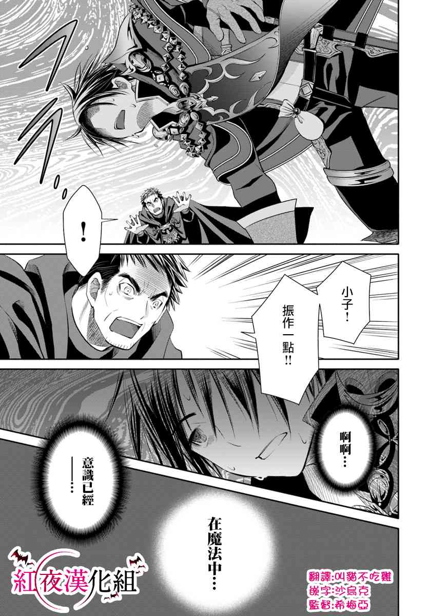 八男？别闹了！33话在线观看 - 第9张
