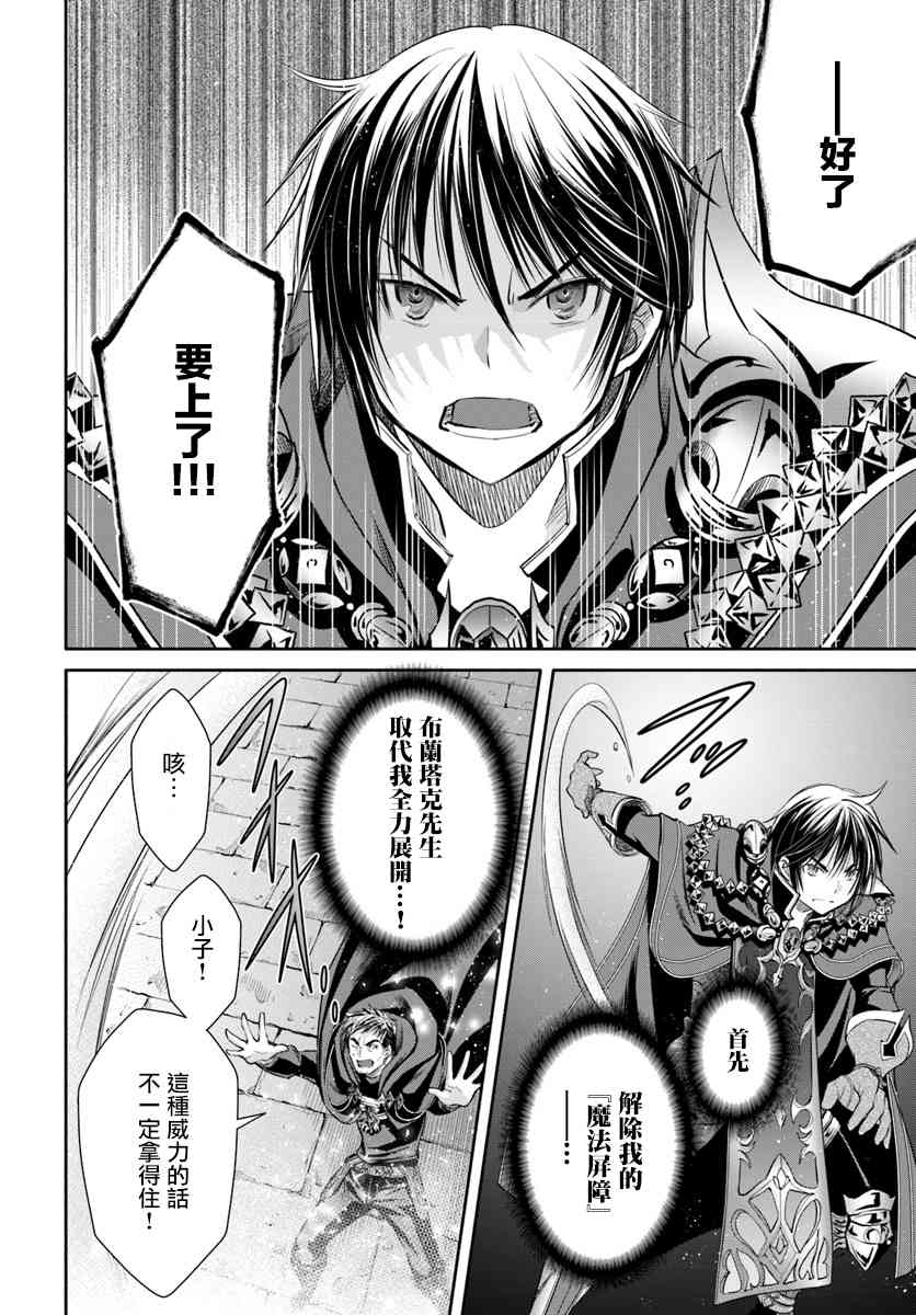 八男？别闹了！33话在线观看 - 第4张