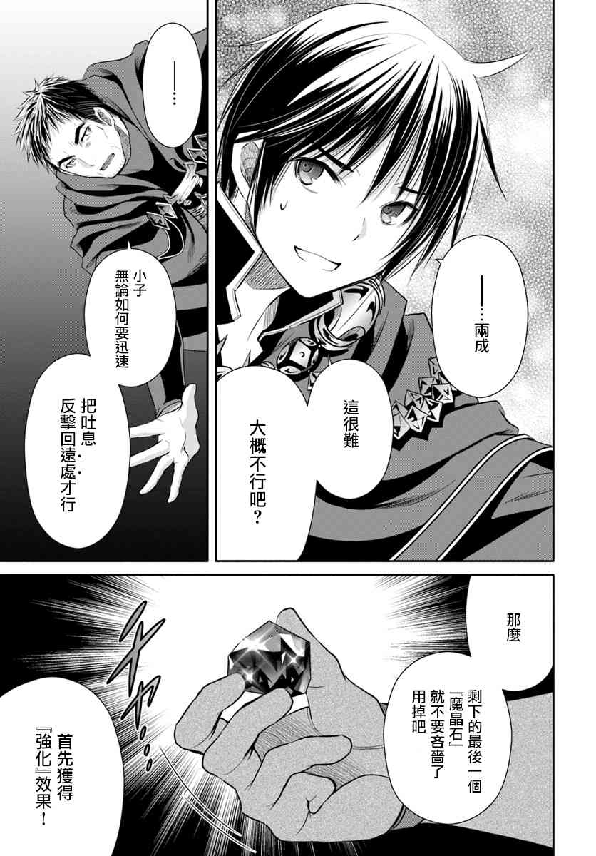 八男？别闹了！33话在线观看 - 第3张