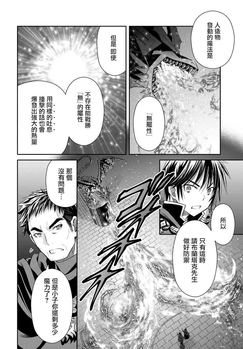 八男？别闹了！33话在线观看 - 第2张