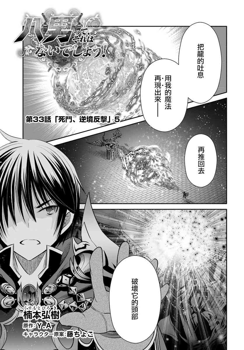 八男？别闹了！33话在线观看 - 第1张