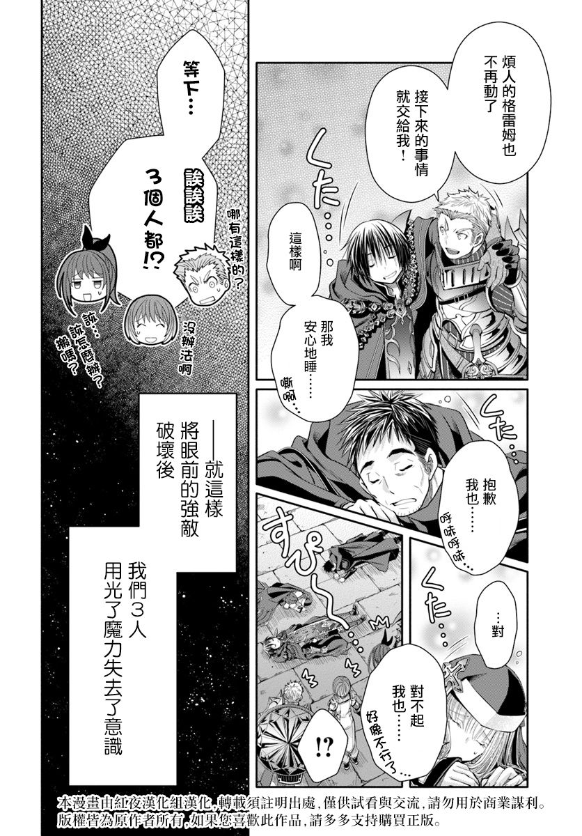 八男？别闹了！34话在线观看 - 第27张