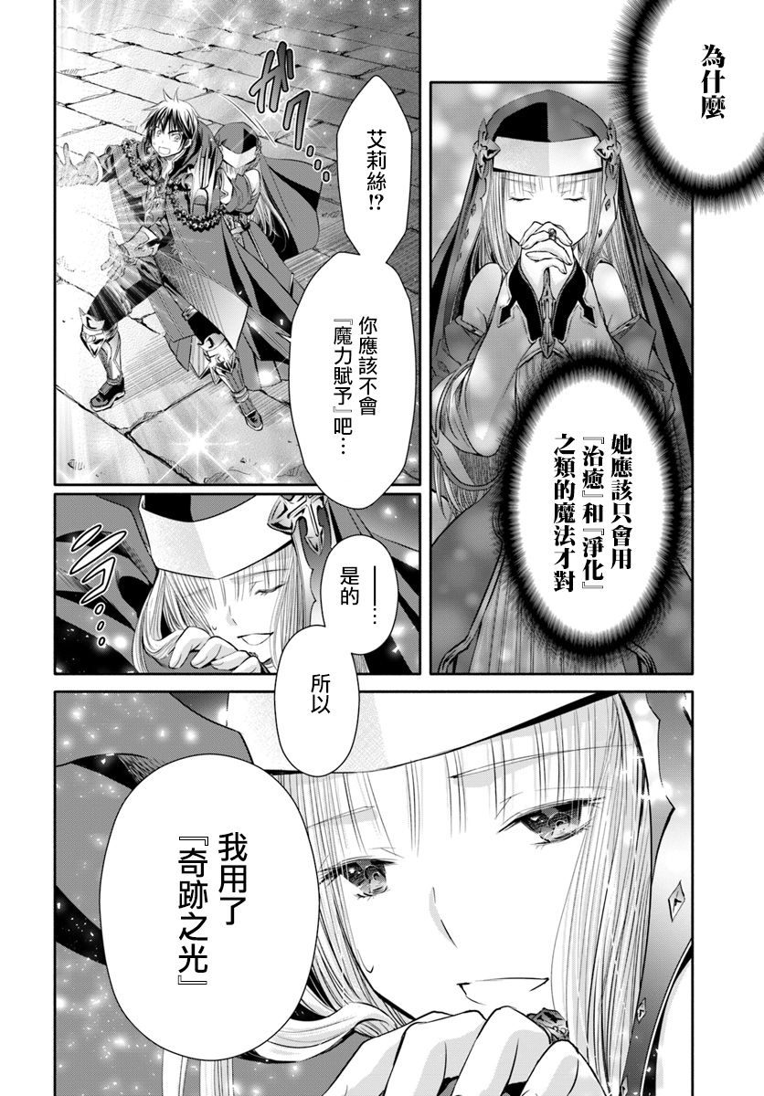 八男？别闹了！34话在线观看 - 第14张