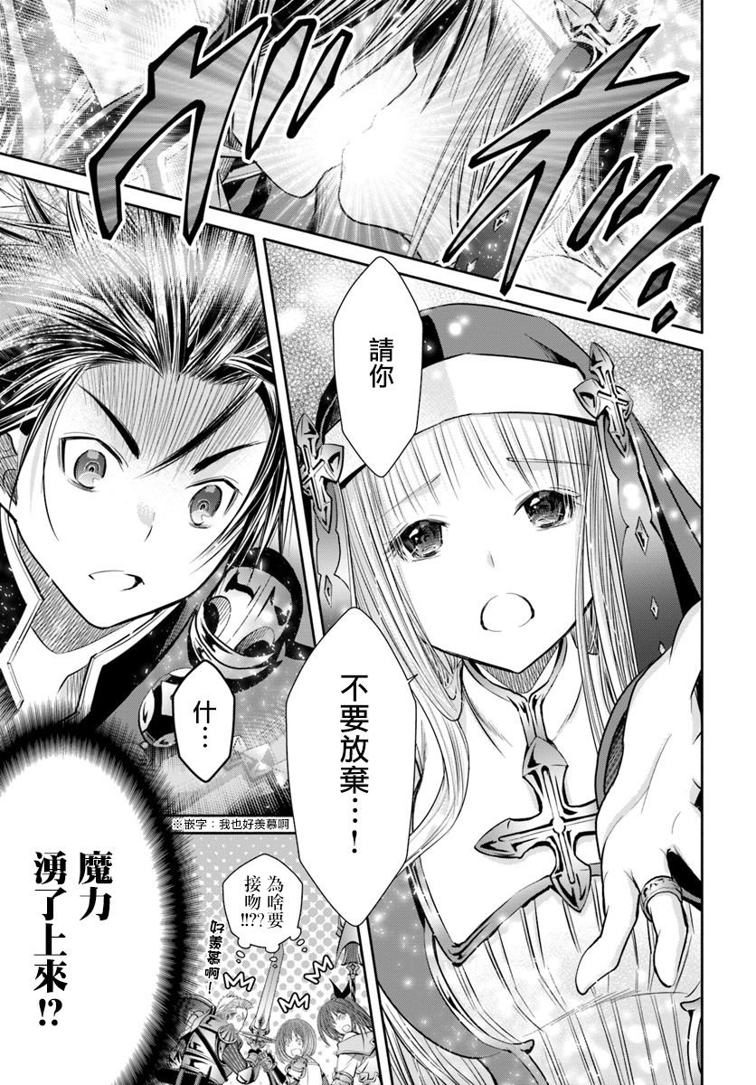 八男？别闹了！34话在线观看 - 第13张