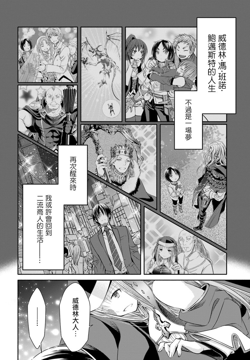 八男？别闹了！34话在线观看 - 第10张