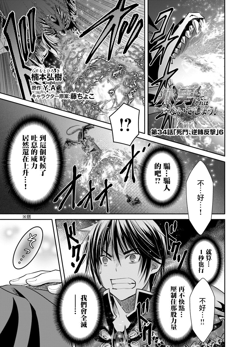 八男？别闹了！34话在线观看 - 第1张
