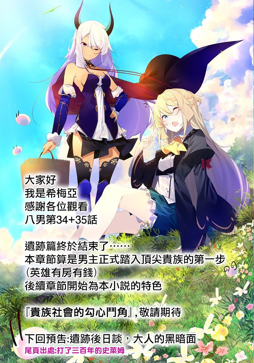 八男？别闹了！35话在线观看 - 第32张