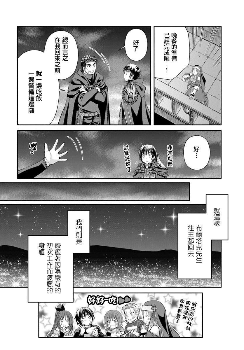 八男？别闹了！35话在线观看 - 第31张